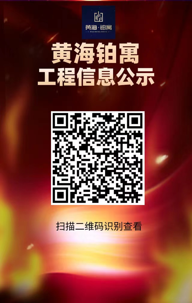 ca88铂寓工程信息公示.jpg